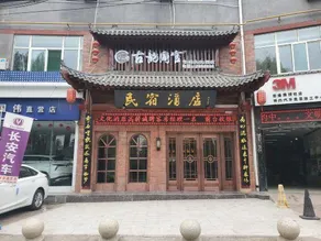 Tongchuan Ancient Yun Tongguan Qishi Culture Hotel - Image 5