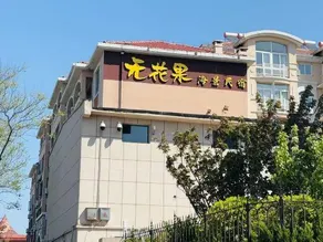 Fig Scenic Apartment (Changdao Scenic Spot) - Image 3
