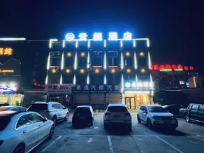 Yunqi Hotel (Ningling County Fajina Commercial Street Branch) - Image 5