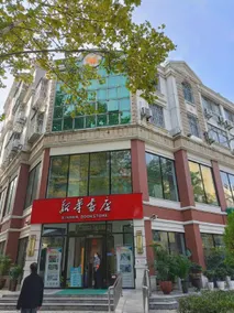 Kelly Hotel (Zhijiang Seven Star Plaza International Trade Shop) - Image 5