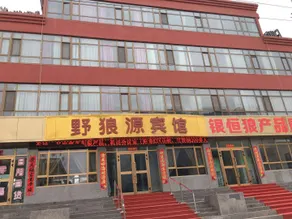 Wild Wolf Source Hotel - Image 4