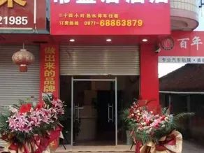 Fumin Changshengju Hotel - Image 3