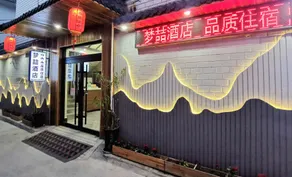Mengzhe Hotel (San Kong Scenic Area Branch) - Image 5