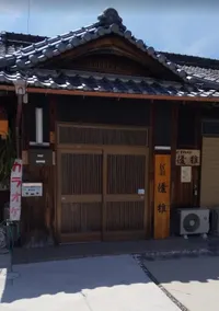民泊優雅 - Image 2