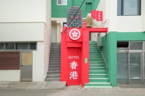 Stay Passport Hong Kong Goseong Branch - Image 4