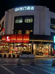 Dongmen Hotel (Ningbo University Shop) - Image 4