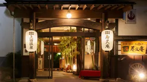 Ueda Onsen Shoen Jukyuan - Image 3