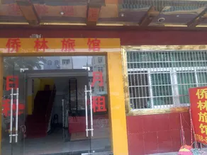 Qiaolin Hotel - Image 4
