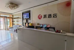 Pai Hotel (Yulin Railway Station Suzhou High School Renmin West Road Branch) - Image 5