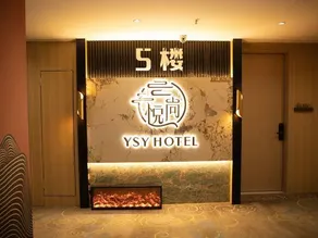 Yunshangyue Hotel (Humen Town Junlehui Shopping Center Landmark Cultural Plaza) - Image 2