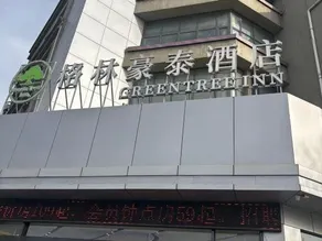 GreenTree Inn（Yinchuan YuHuangGe Beijing East Road） - Image 4