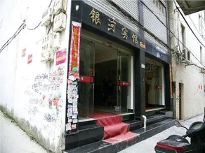 Yueqing Yinhe Hotel - Image 2