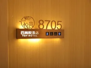 Yunshangyue Hotel (Humen Town Junlehui Shopping Center Landmark Cultural Plaza) - Image 4