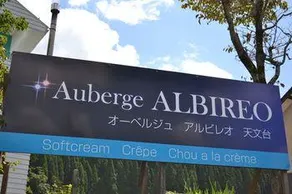 Auberge Albireo - Image 5