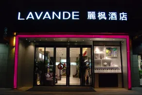 Lavande Hotel Xi'an High-Tech Zone West Avenue Sunshine City - Image 5