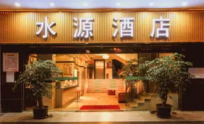 Shuiyuan Hotel - Image 4