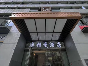 Aotman Hotel (Chengdu Qingbaijiang Wanda) - Image 2