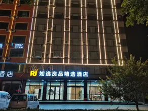 Ruyi Liangpin Selected Hotel (Rizhao Lanshan Bus Station Branch) - Image 5