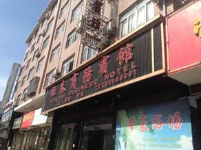 Hengtai Business Hotel - Image 5