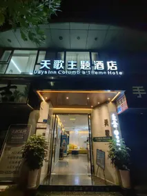 Tiange Theme Hotel (Jianzhong Branch) - Image 3