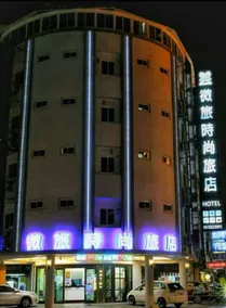 馥虹旅店-原微旅 - Image 4