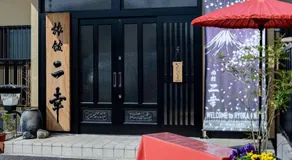Ryokan Niko - Image 5