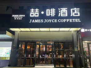 James Joyce Coffetel Shijiazhuang Century Park Shiji Huamao - Image 4