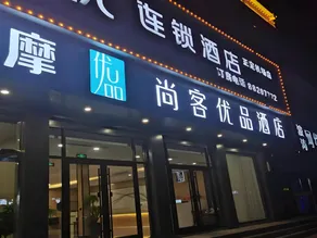 UPLUS Hotel Shijiazhuang Zhengding Airport - Image 2