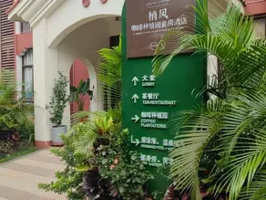 S-WIND Coffee plantation suite hotel - Image 3