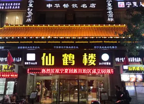 Shell Hotel Yinchuan Xingqing District Yuhuangge Street - Image 2