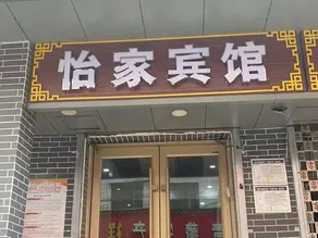 Xining Yijia Hotel - Image 5