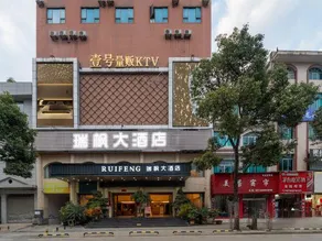 Anlong Ruifeng Hotel - Image 3
