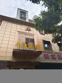 Huayi Business Hotel - Image 3