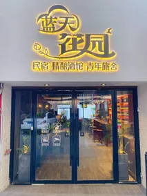 Lantian Garden Hostel - Image 5