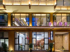Yinian Siji Theme Inn (Zhangjiajie National Forest Park) - Image 3