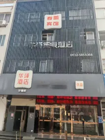 Huayi Hotel (Tengzhou Railway Station Branch) - Image 5