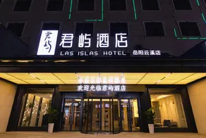 Junyu Hotel (Yueyang Yunxi Branch) - Image 5