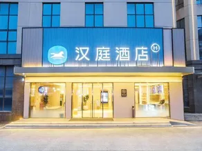 HanTing Hotel (Xuzhou East Station Global Harbor) - Image 2