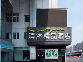 Qingmu Hotel (Jiangyan Renmin Middle Road Branch) - Image 3