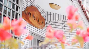 峽谷民宿 Valley B&B - Image 2