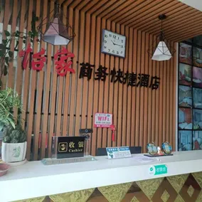 Yijia Business Hotel - Image 3