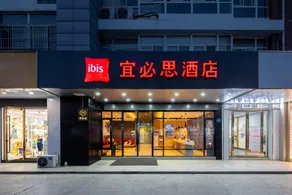 Ibis Nanjing Jiangning Guli Industrial Park - Image 3