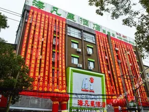 Haifanxing Hotel (Tianmen Lanjing) - Image 3