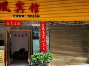 Phoenix Hotel, Wuzhou - Image 4