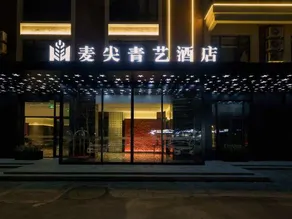 Magine Hotel (Shenyang Zhangshi District, Shenliao Road Branch) - Image 4