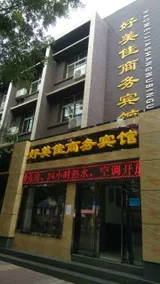 Haomeijia Business Hotel - Image 4