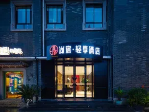 Shangsu Qingxiang Hotel (Yueyanglou Pedestrian Street) - Image 5
