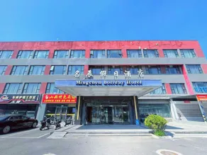Beijing Mingchen Holiday Hotel (Shunyi Shiyuan Branch) - Image 4