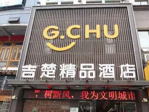 Jichu Boutique Hotel (Jingzhou Jianghan South Road) - Image 3
