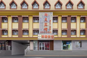 Yuchen Hotel (Jiangbei University Town Xueyuan Road Branch) - Image 3